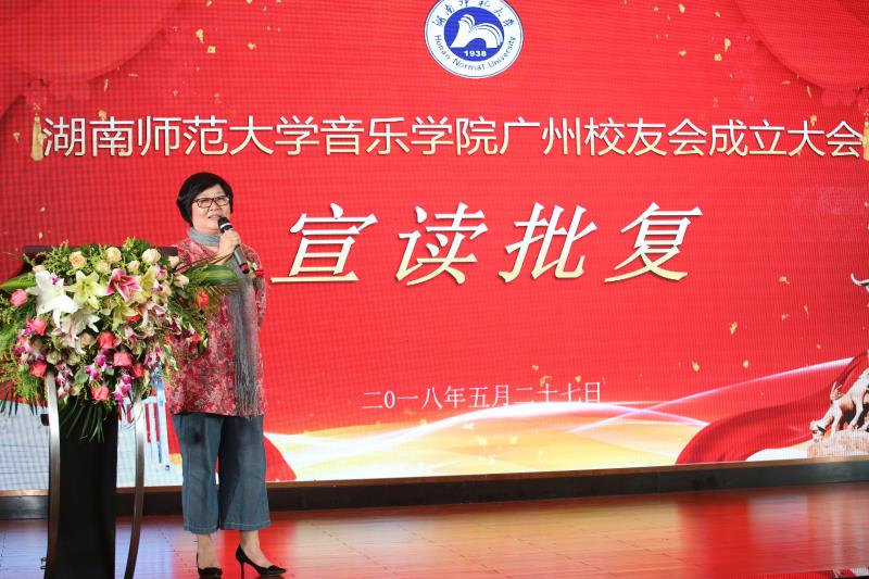 师大员工总会秘书长杨玲宣读批复